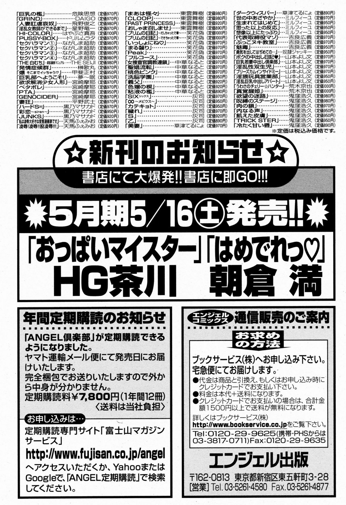 ANGEL 倶楽部 2009年6月号