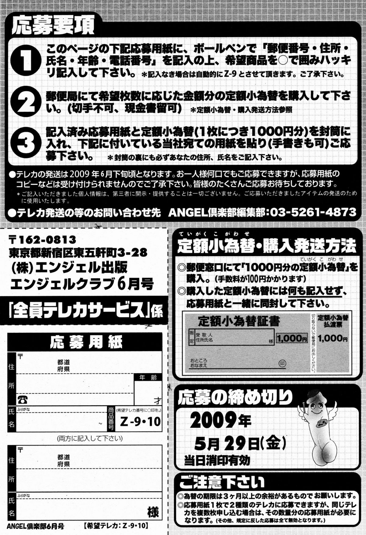 ANGEL 倶楽部 2009年6月号