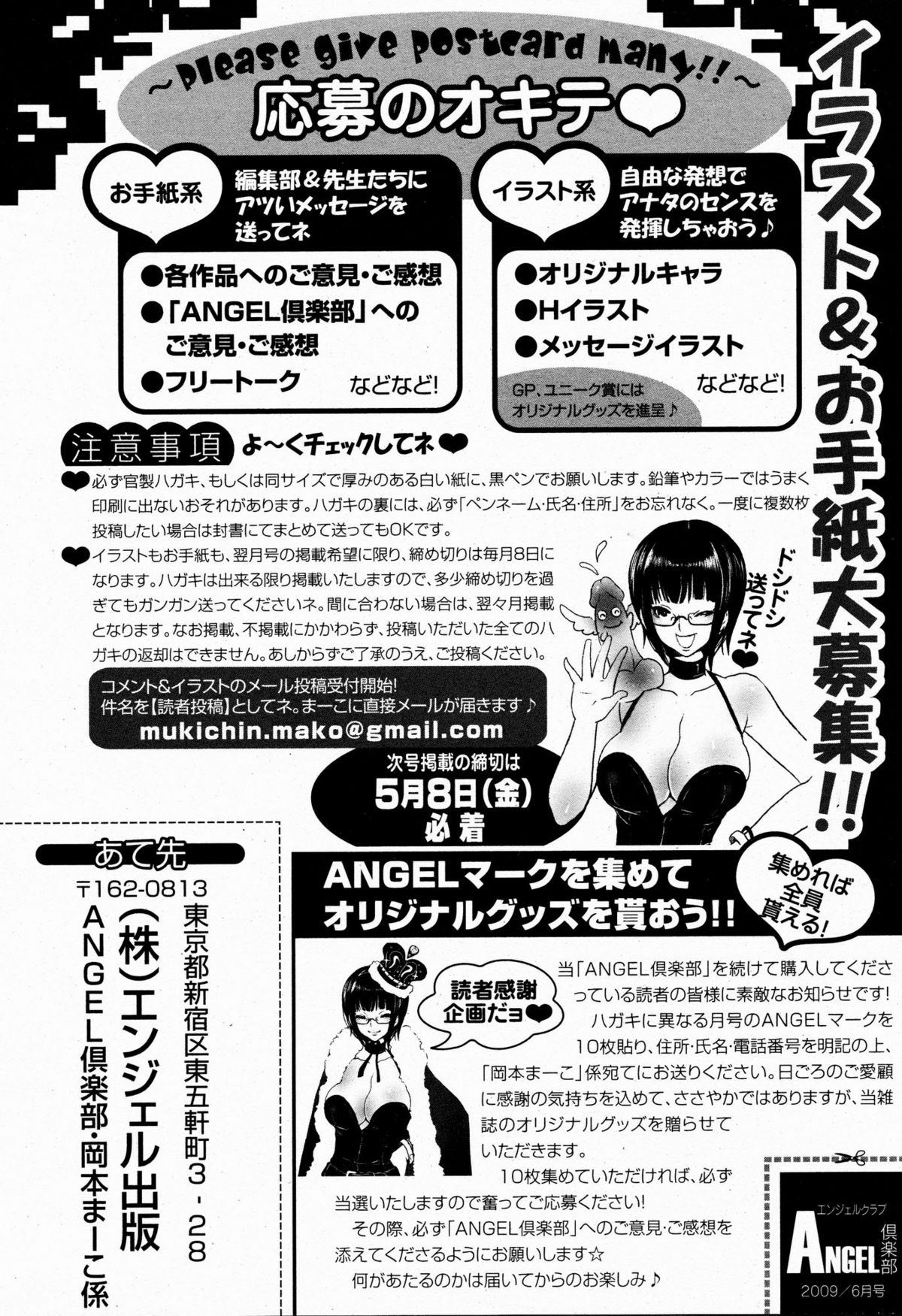 ANGEL 倶楽部 2009年6月号