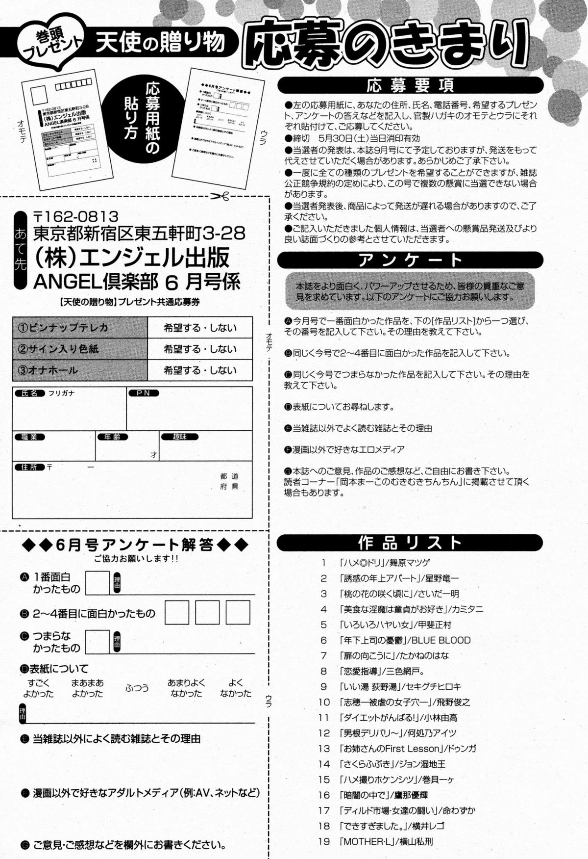 ANGEL 倶楽部 2009年6月号