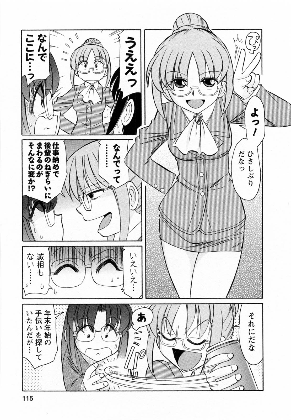[チャーリーにしなか] Cheers! 7