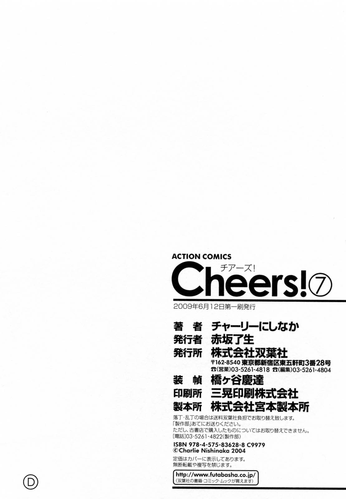[チャーリーにしなか] Cheers! 7
