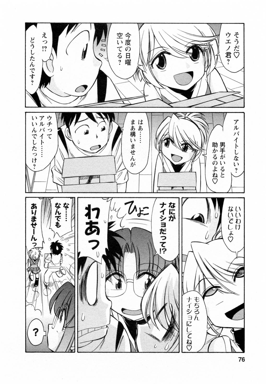 [チャーリーにしなか] Cheers! 7