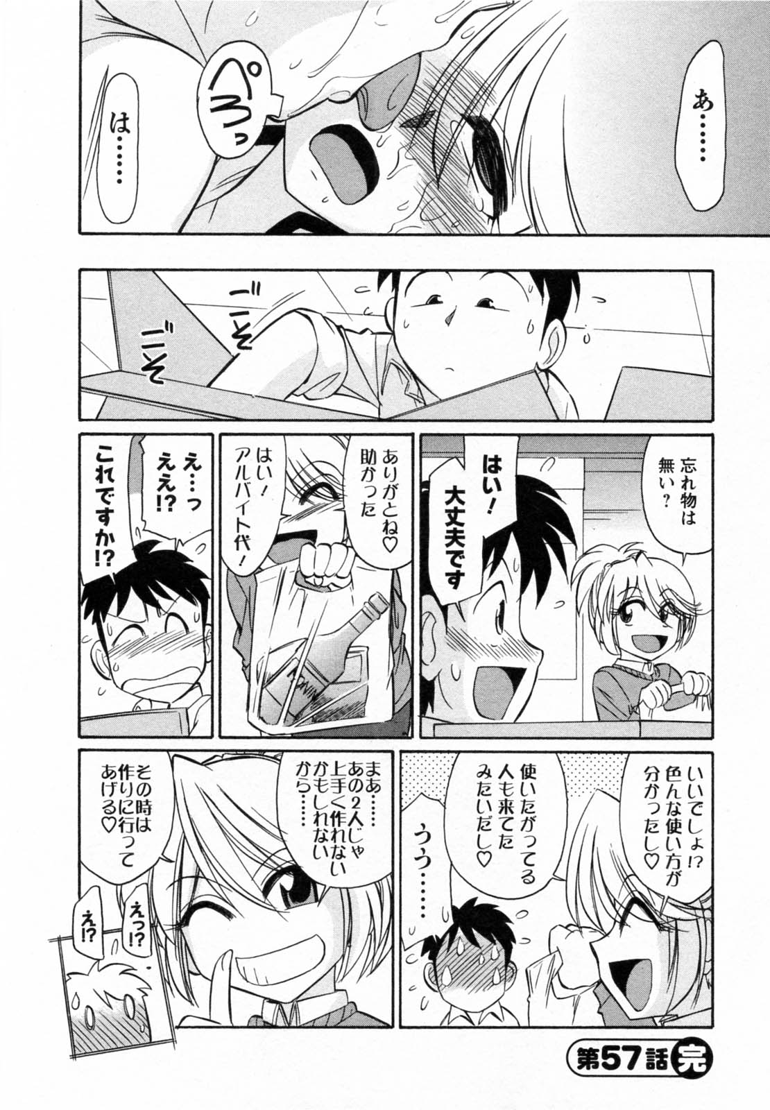[チャーリーにしなか] Cheers! 7