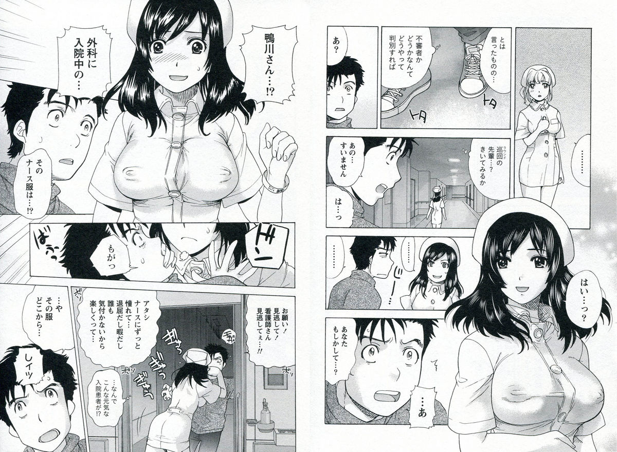 [藤坂空樹] ナースを彼女にする方法 1