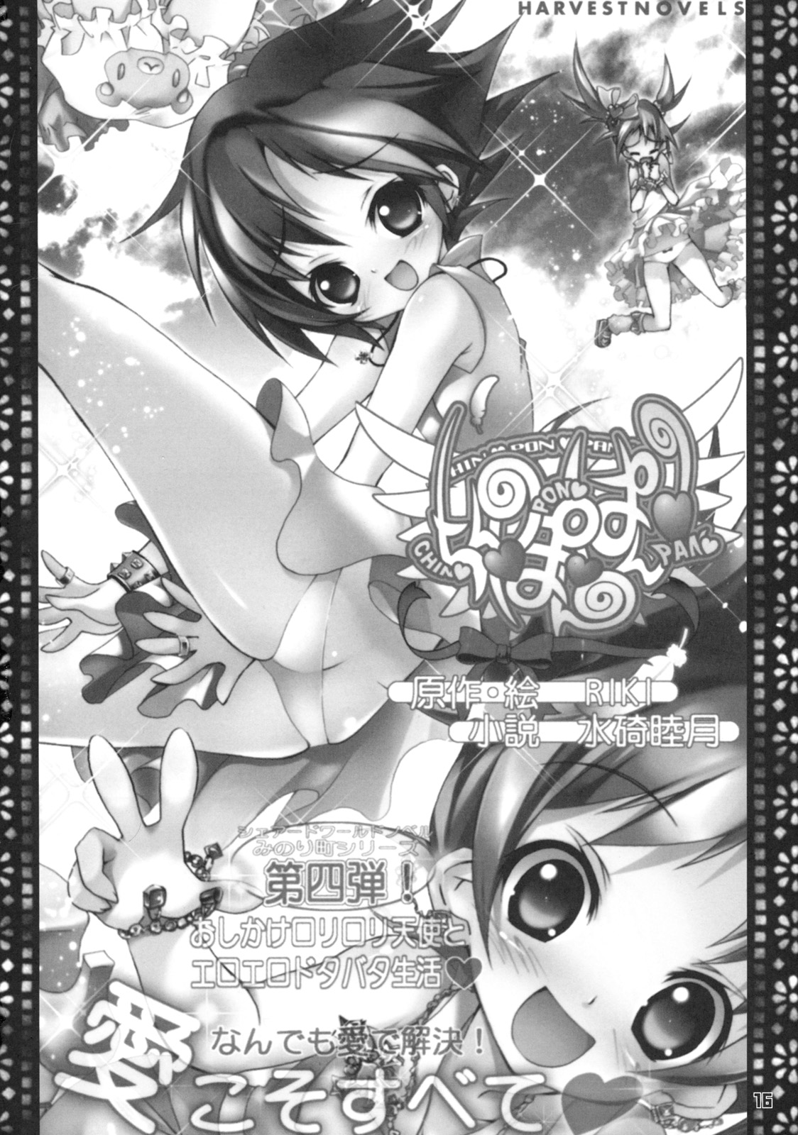(C73) [RIKI (RIKI)] パイパイでチンチンがドバドバんスペシャル版 (ご愁傷さま二ノ宮くん)