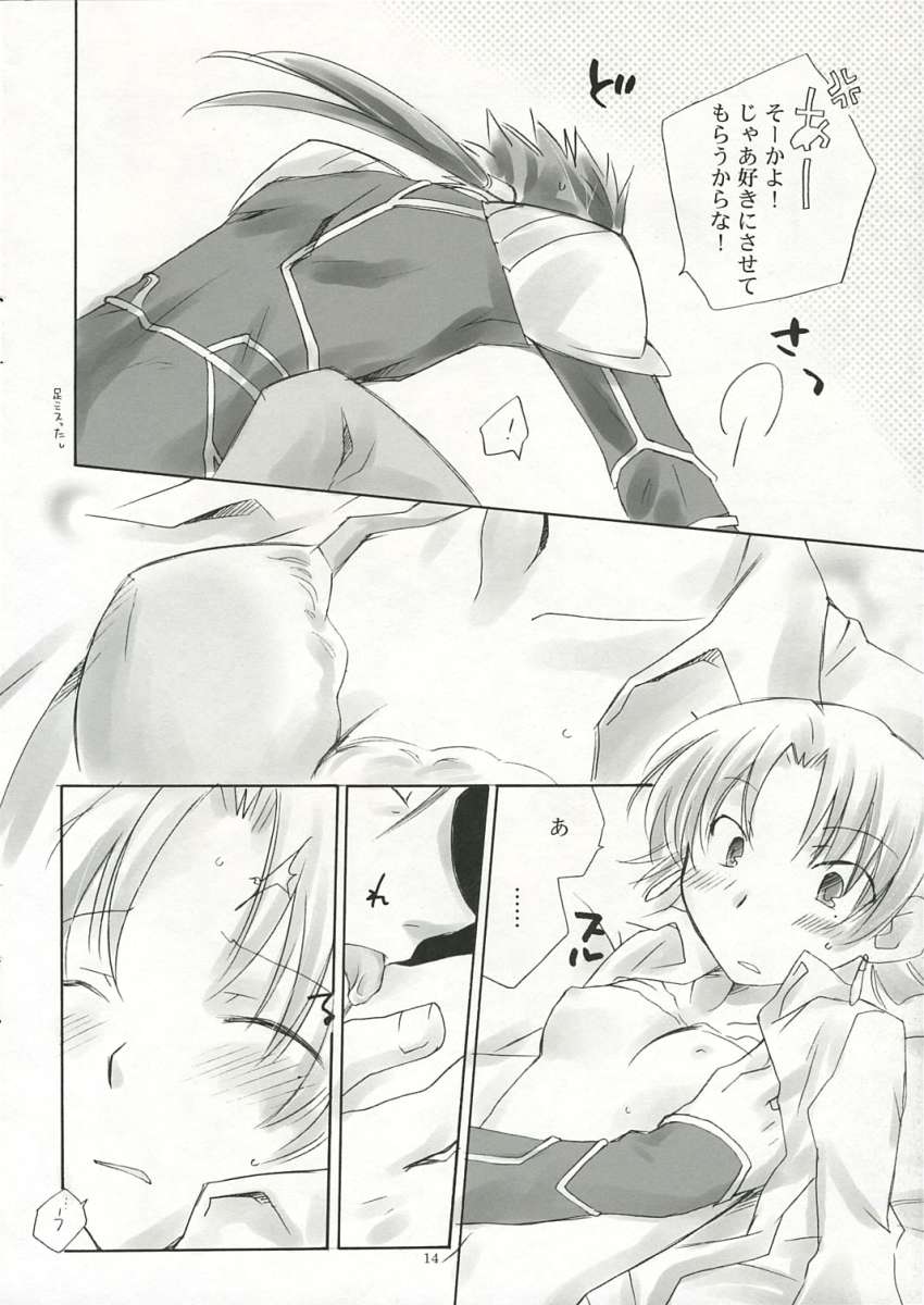 (C66) [茶柱プロジェクト (土純奈月)] アンダーエデン (Fate/hollow ataraxia)