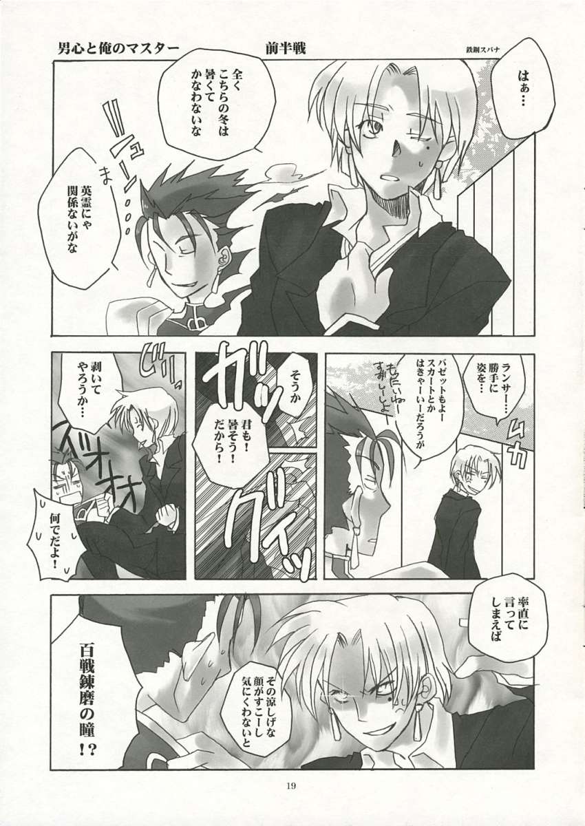 (C66) [茶柱プロジェクト (土純奈月)] アンダーエデン (Fate/hollow ataraxia)