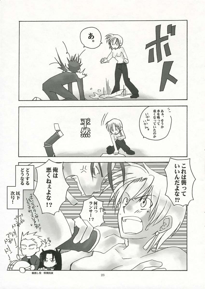 (C66) [茶柱プロジェクト (土純奈月)] アンダーエデン (Fate/hollow ataraxia)