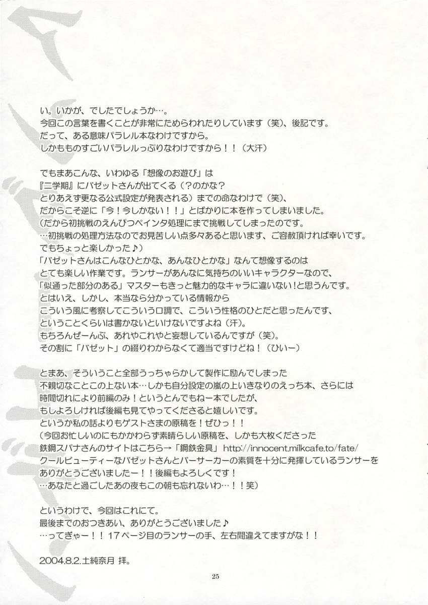 (C66) [茶柱プロジェクト (土純奈月)] アンダーエデン (Fate/hollow ataraxia)