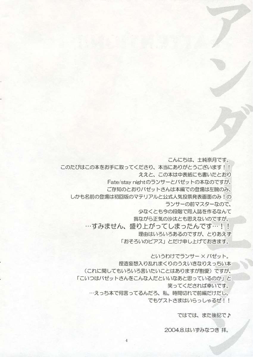 (C66) [茶柱プロジェクト (土純奈月)] アンダーエデン (Fate/hollow ataraxia)