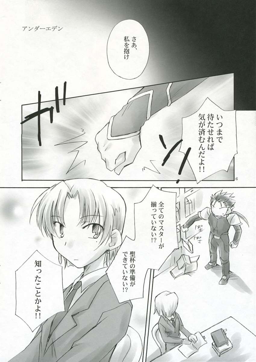 (C66) [茶柱プロジェクト (土純奈月)] アンダーエデン (Fate/hollow ataraxia)