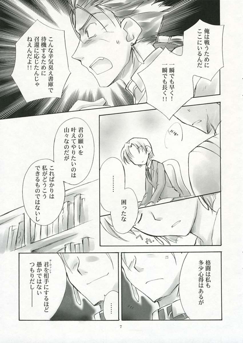 (C66) [茶柱プロジェクト (土純奈月)] アンダーエデン (Fate/hollow ataraxia)