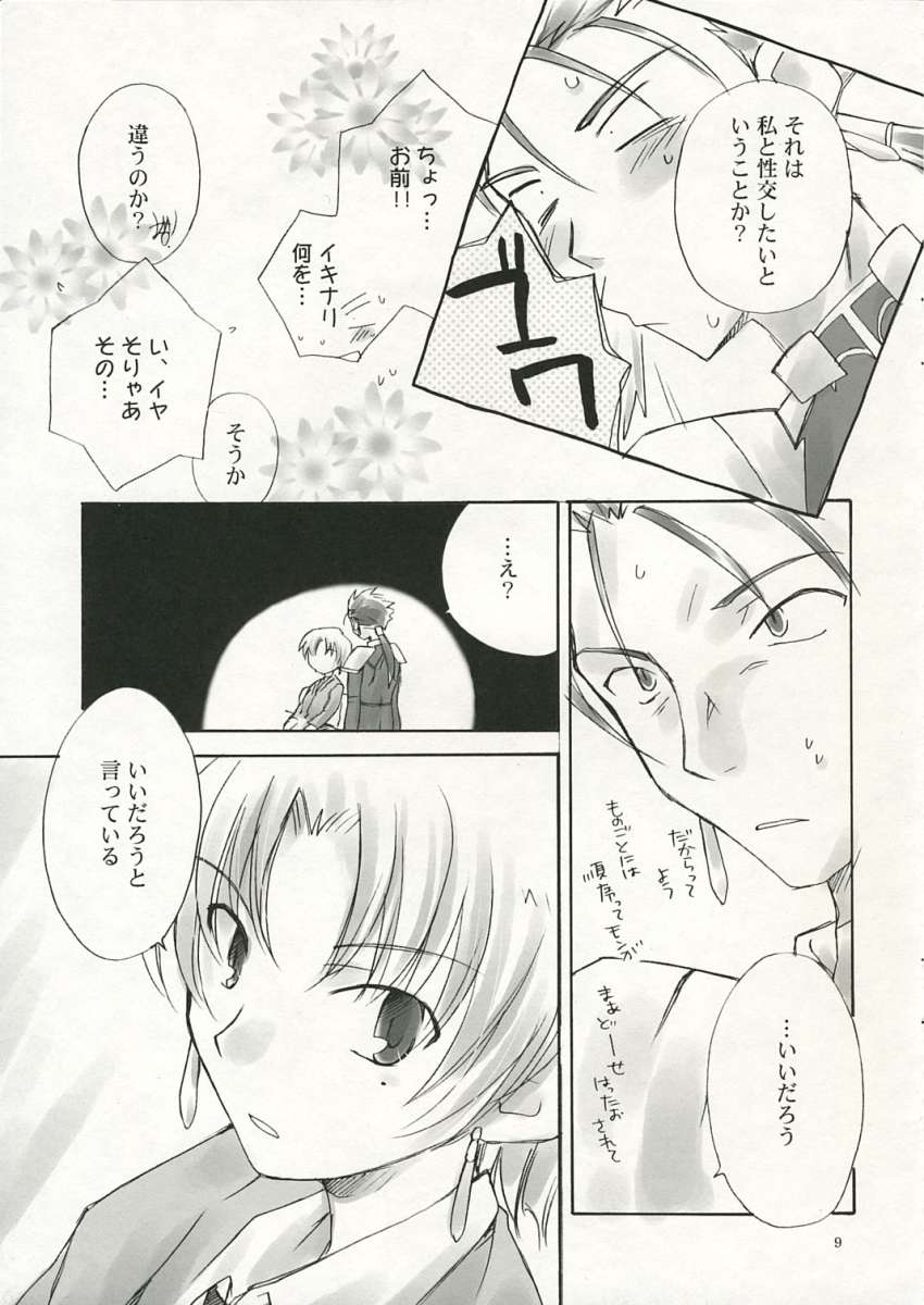 (C66) [茶柱プロジェクト (土純奈月)] アンダーエデン (Fate/hollow ataraxia)