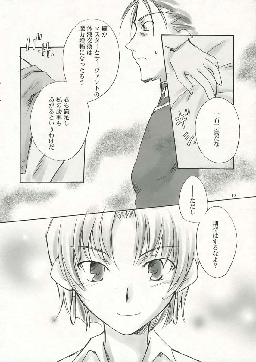 (C66) [茶柱プロジェクト (土純奈月)] アンダーエデン (Fate/hollow ataraxia)