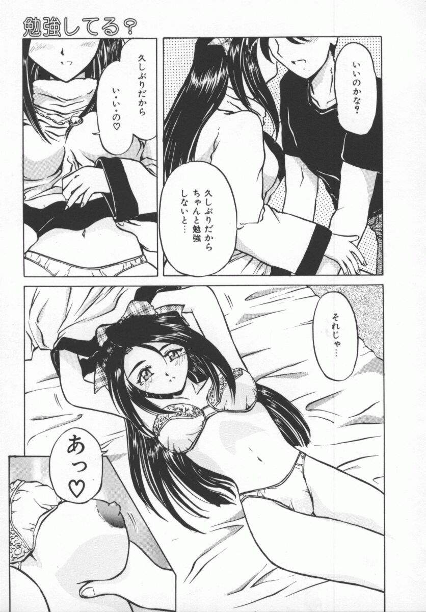 [ぺがすす] さそっておさぼり娘