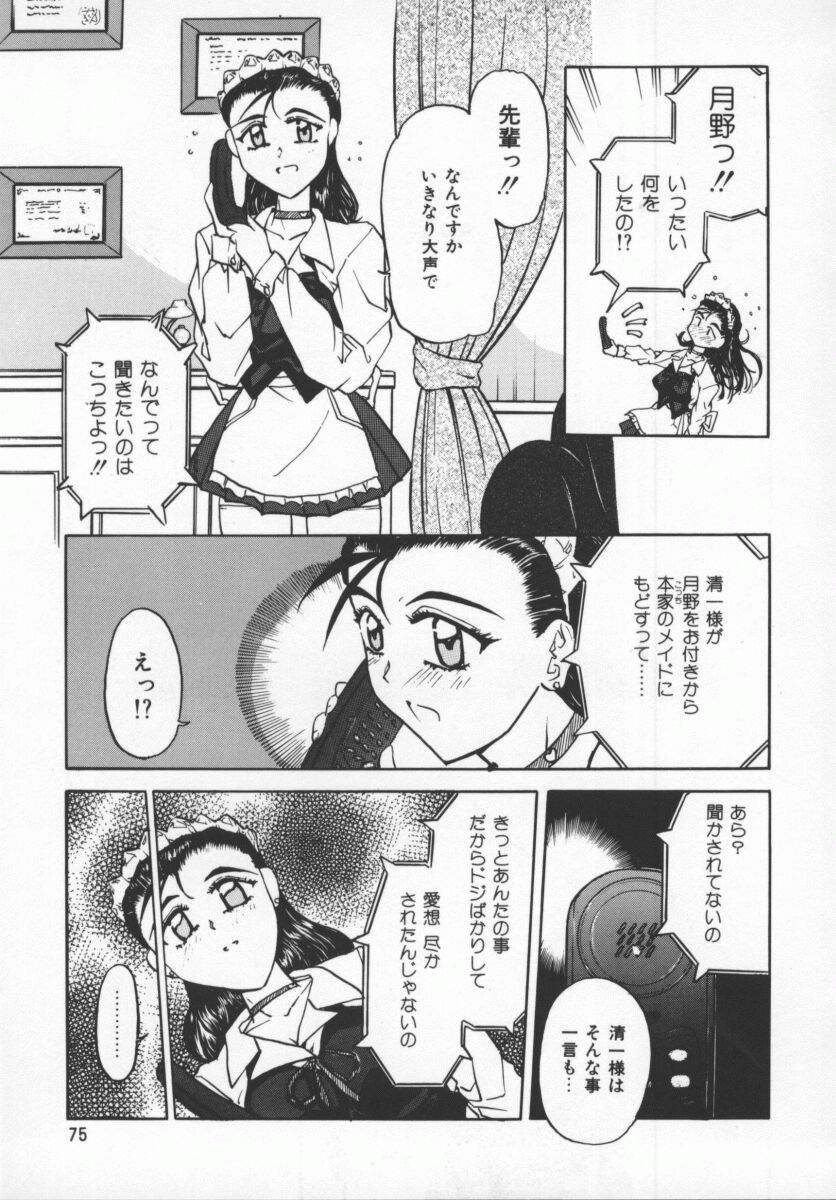 [ぺがすす] さそっておさぼり娘