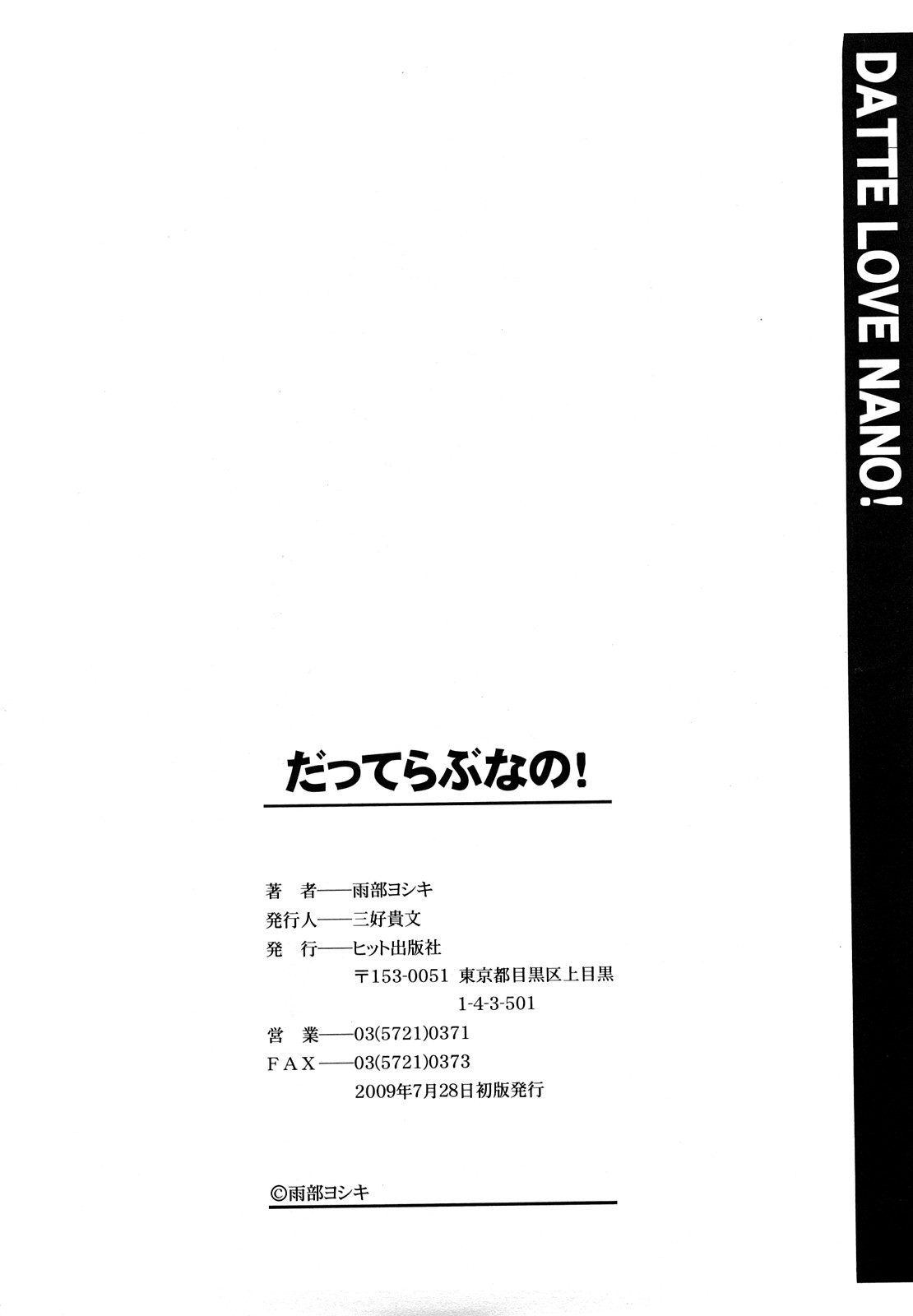 [雨部ヨシキ] だってらぶなの!