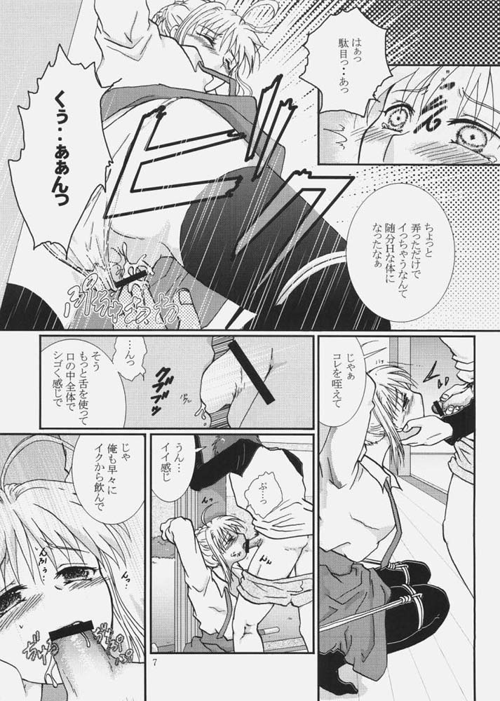 (サンクリ36) [武田商店 (武田空)] 天然ガール★H (Fate/hollow ataraxia)