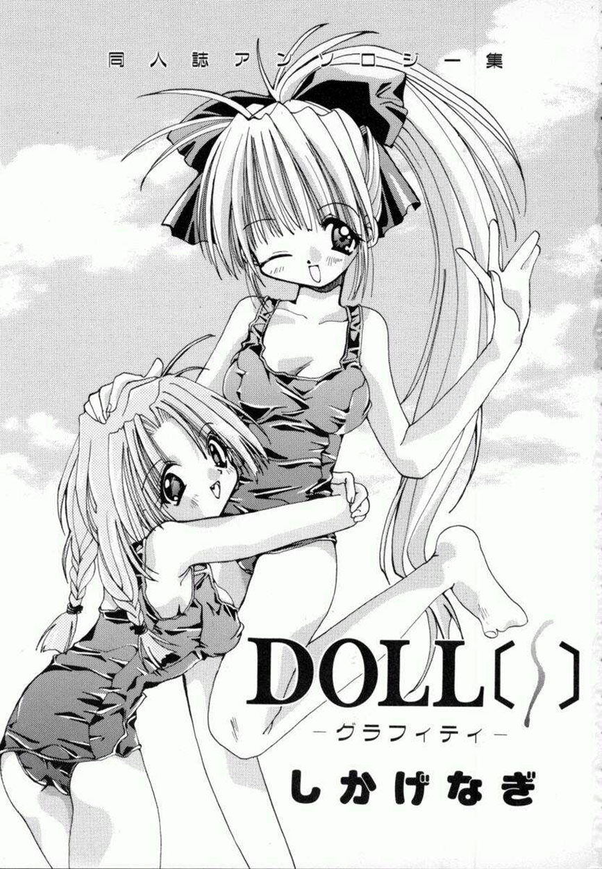 [しかげなぎ] DOLL[S] ーグラフィティー