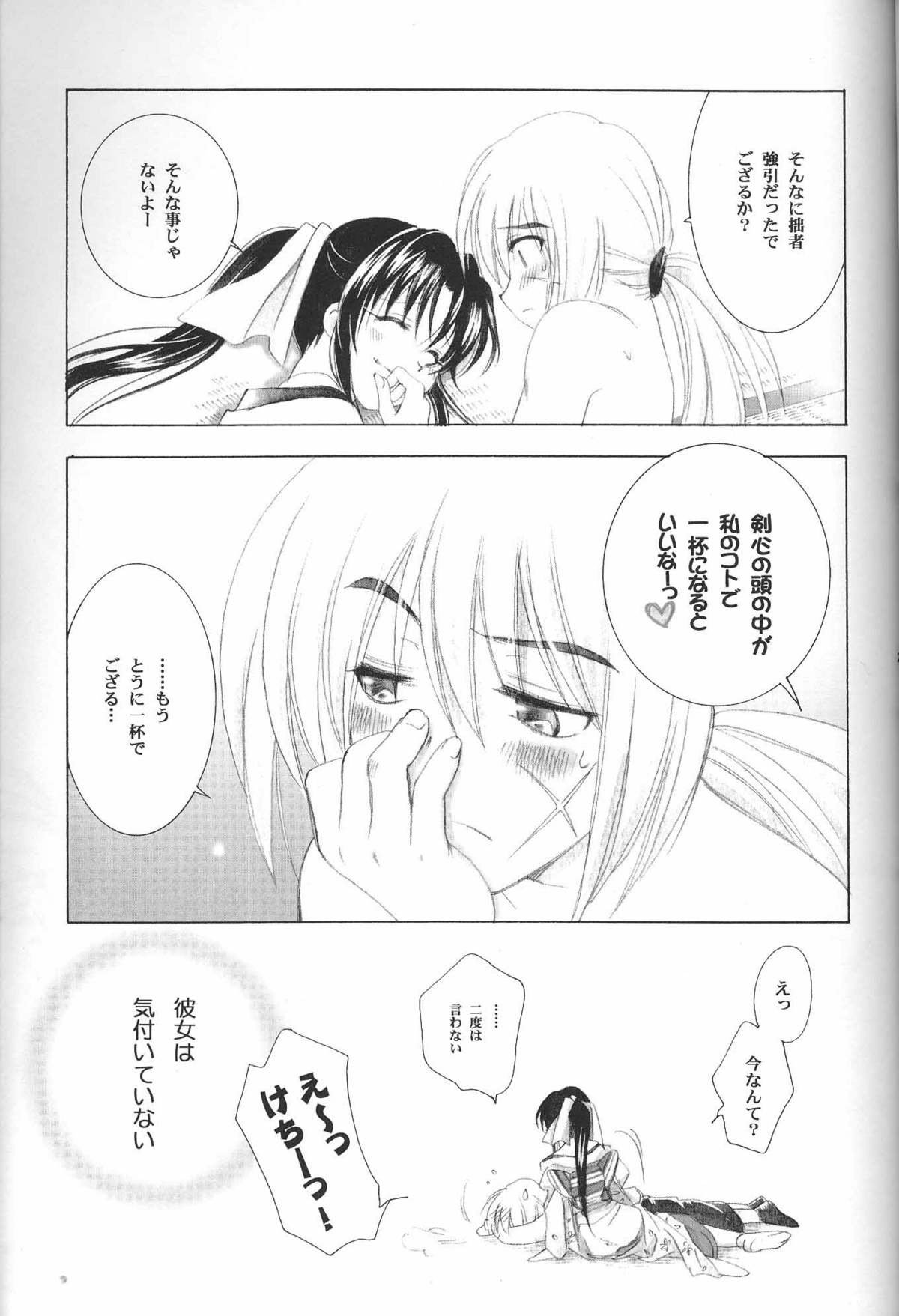 (C73) [やまぐち楼 (やまぐちしんじ)] 遺薫 (るろうに剣心)