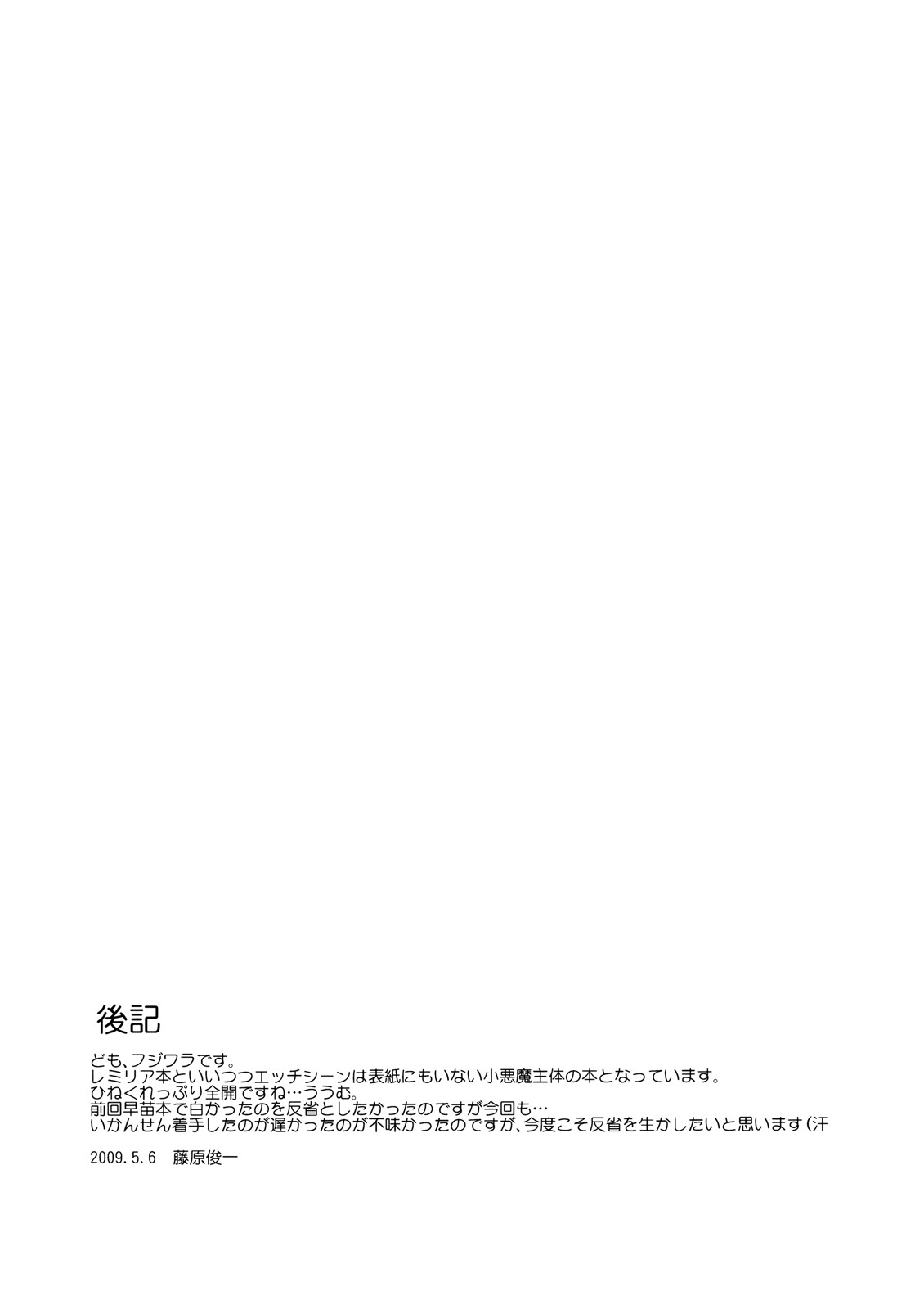 (紅月ノ宴3) [PARANOIA CAT (藤原俊一)] レミリア殺し (東方Project) [英訳]