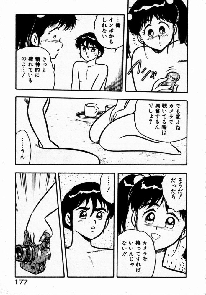 [しのざき嶺] 抱きしめてレオタード