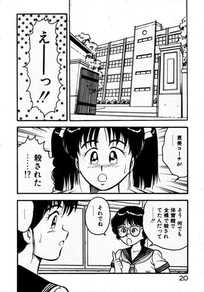 [しのざき嶺] 抱きしめてレオタード