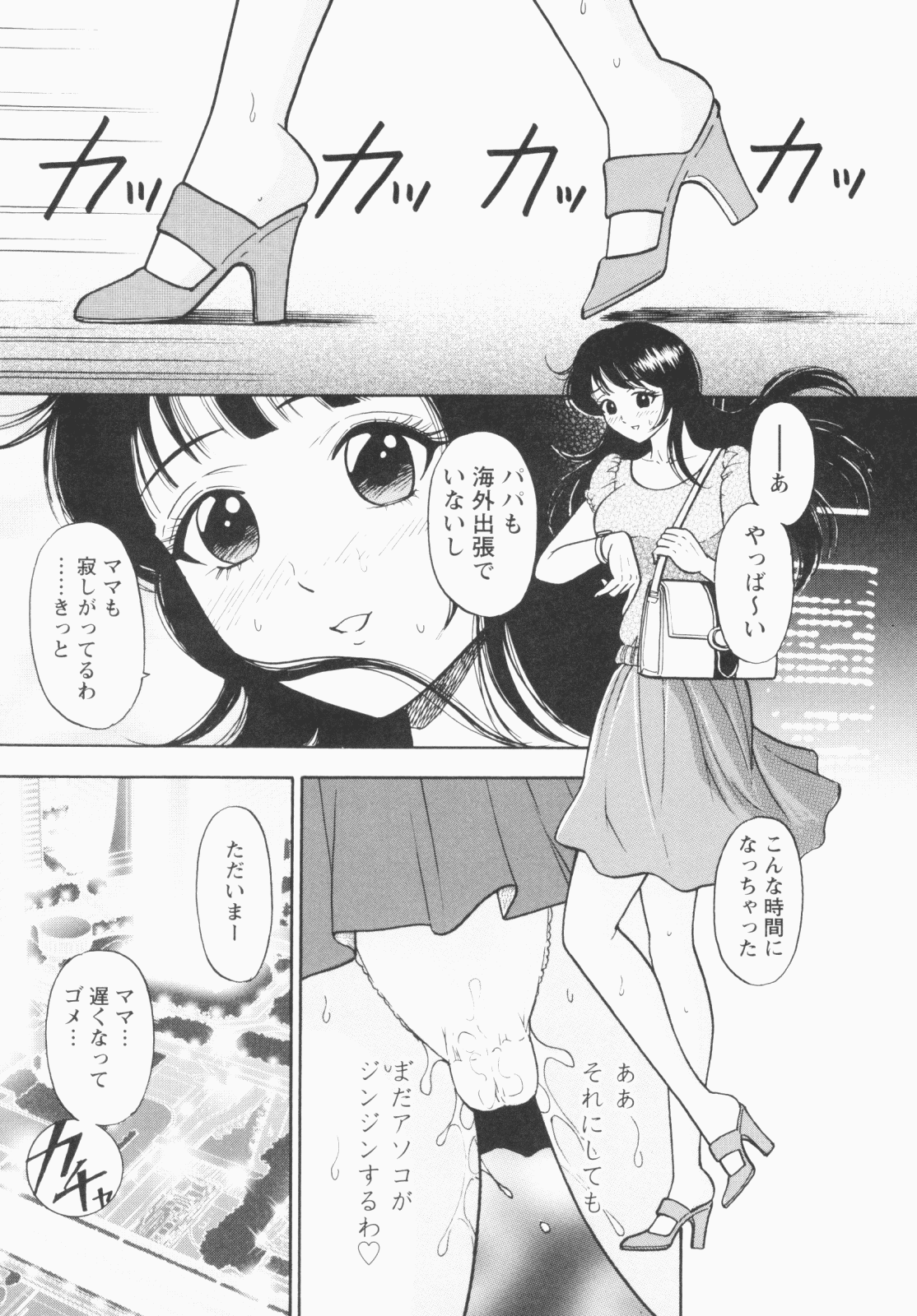 [える☆らぼ] 淫穴のしずく