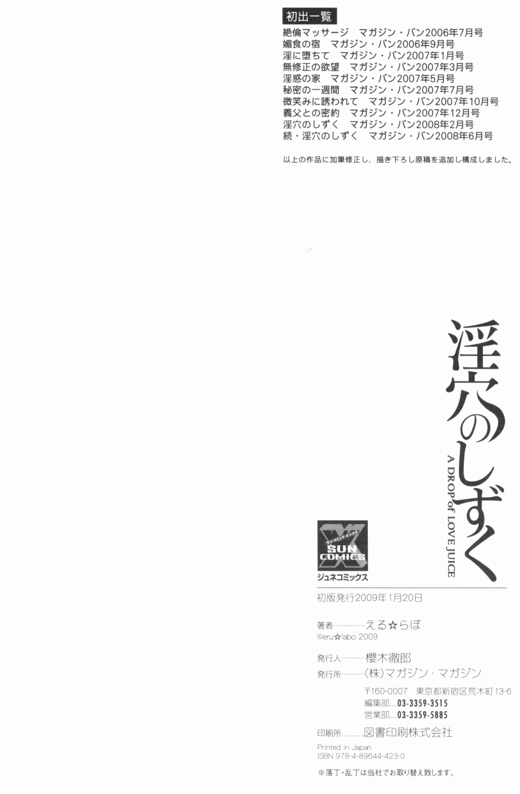 [える☆らぼ] 淫穴のしずく