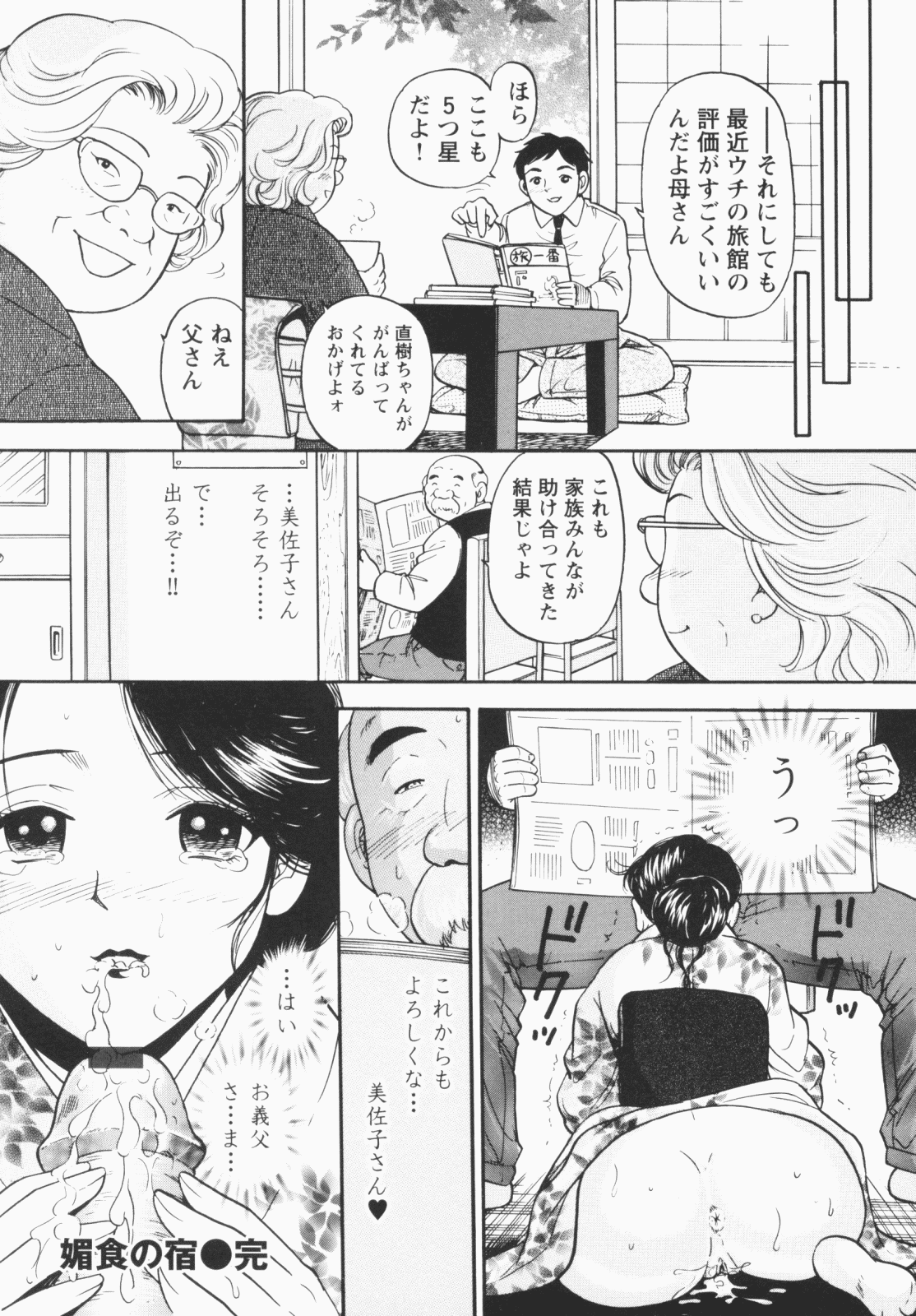 [える☆らぼ] 淫穴のしずく