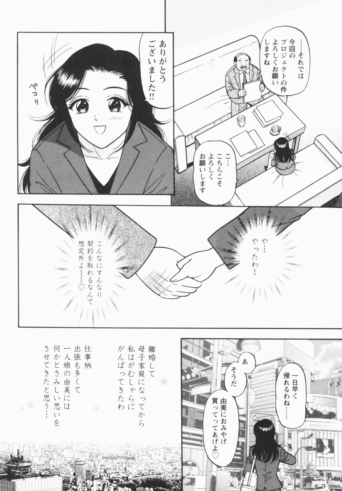 [える☆らぼ] 淫穴のしずく