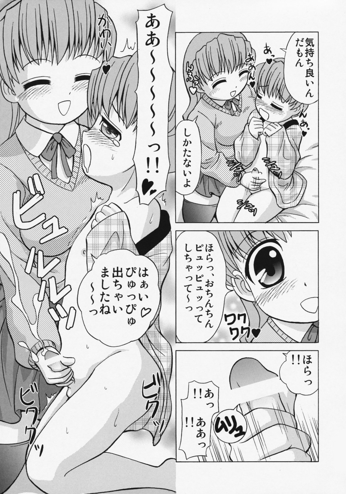 (C75) [女児ぱんちゅ売場 (emina)] お姉ちゃんに甘えてよねっ!