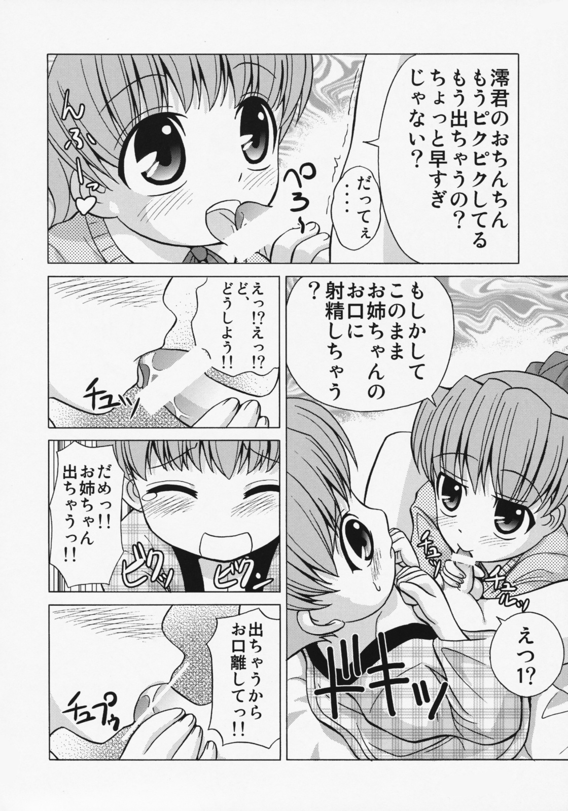 (C75) [女児ぱんちゅ売場 (emina)] お姉ちゃんに甘えてよねっ!