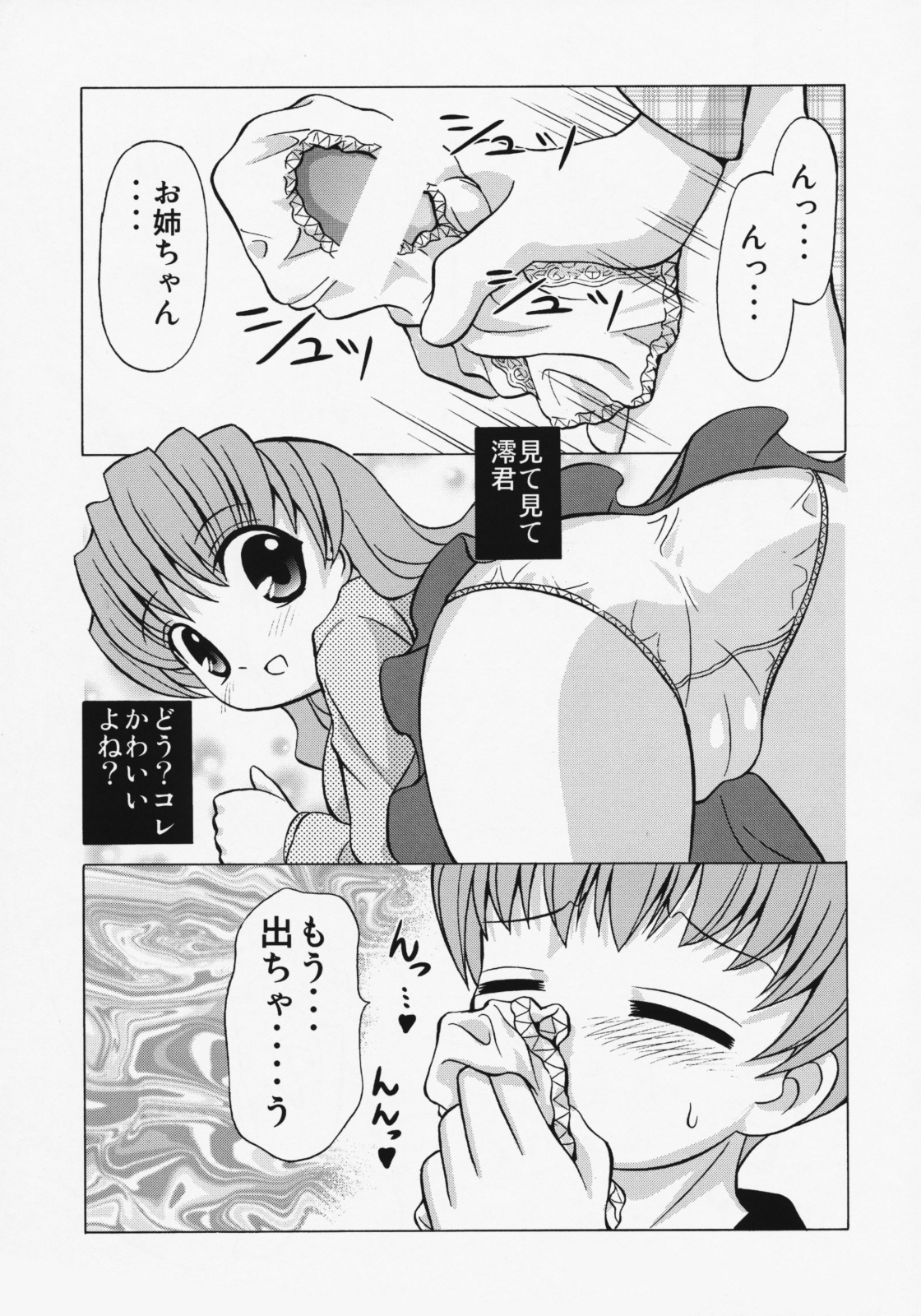 (C75) [女児ぱんちゅ売場 (emina)] お姉ちゃんに甘えてよねっ!