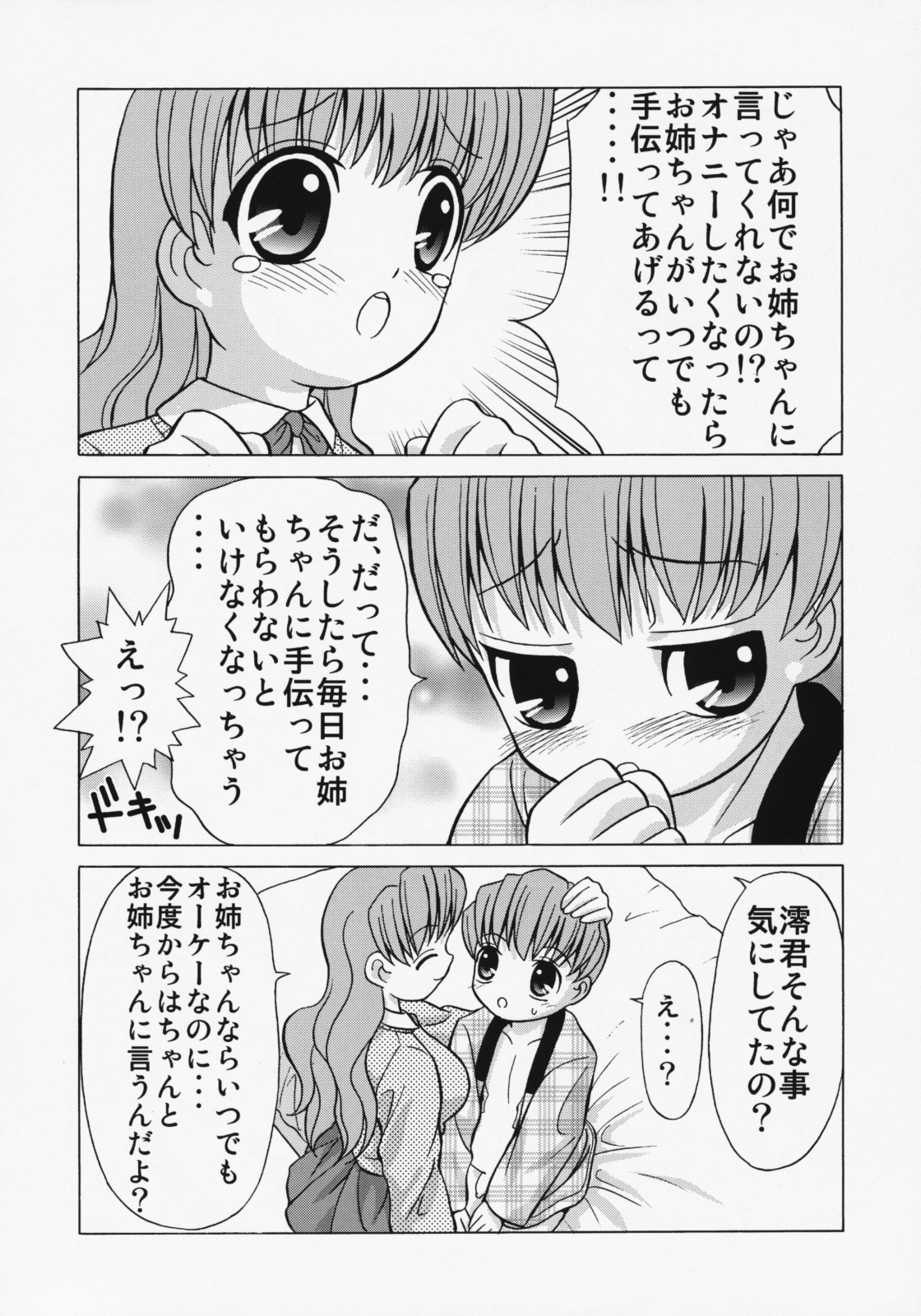 (C75) [女児ぱんちゅ売場 (emina)] お姉ちゃんに甘えてよねっ!