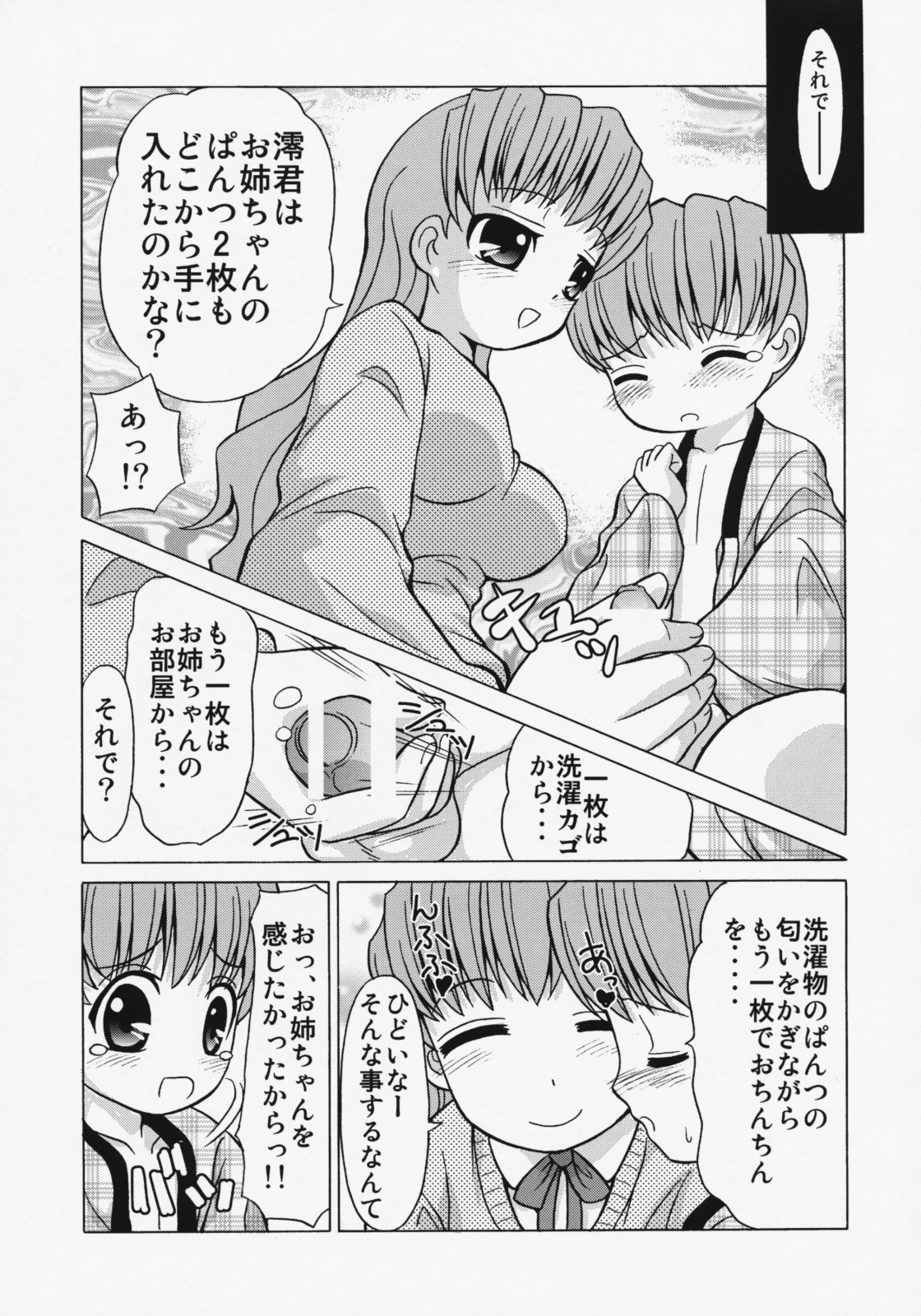 (C75) [女児ぱんちゅ売場 (emina)] お姉ちゃんに甘えてよねっ!