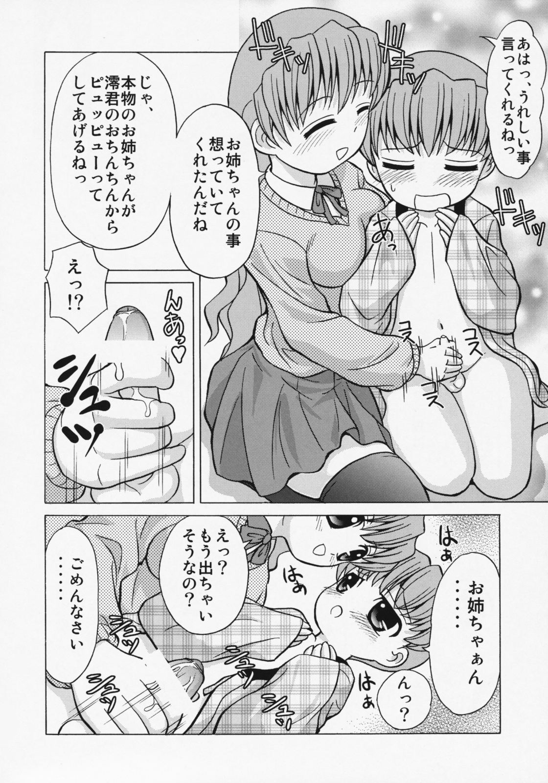 (C75) [女児ぱんちゅ売場 (emina)] お姉ちゃんに甘えてよねっ!