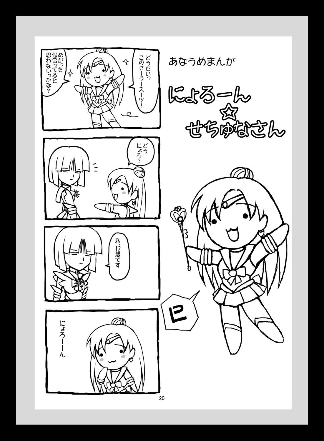 太陽系開発機構 ○林修○ Minor Planet No134340 美少女戦士セーラームーン Dl版