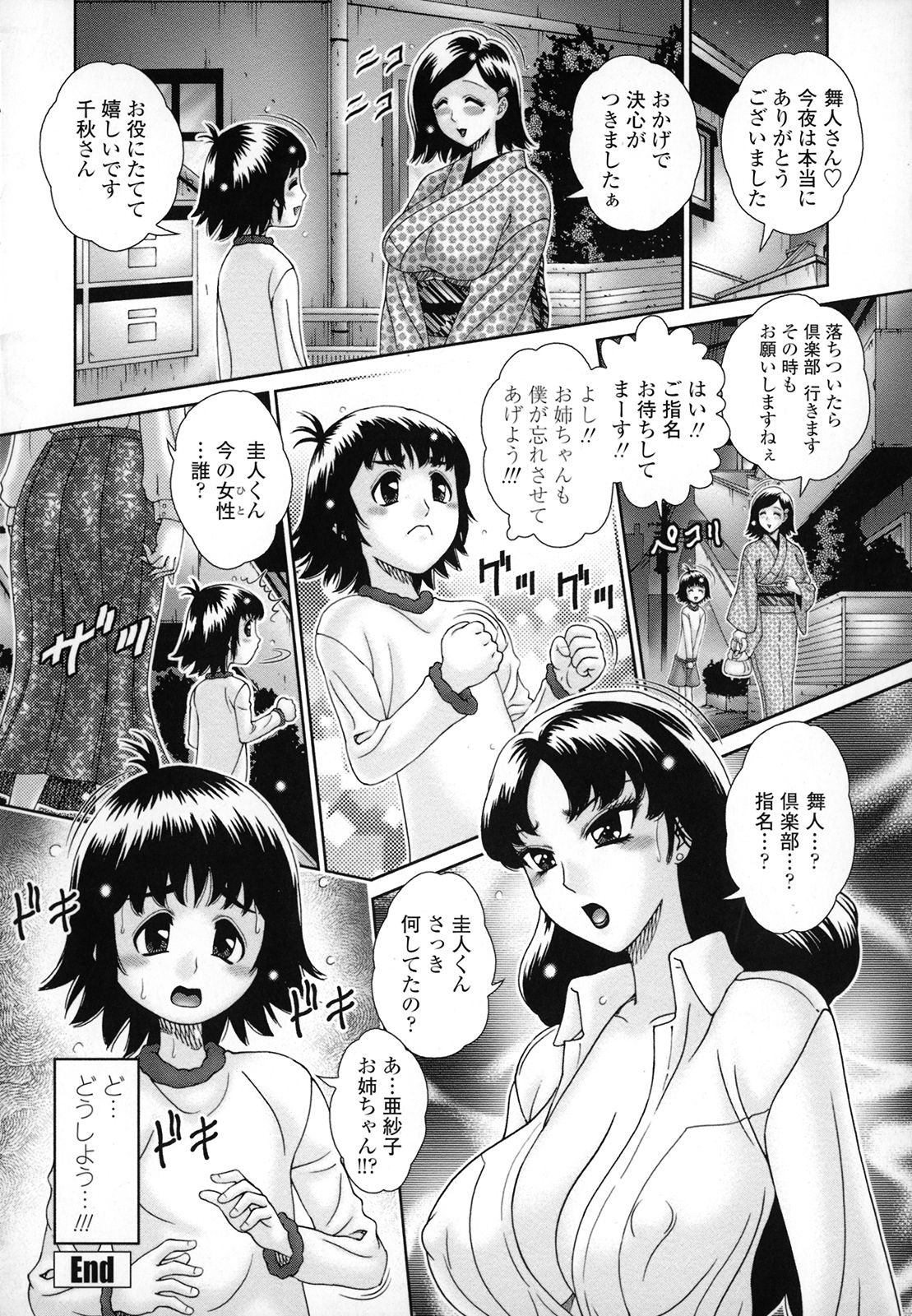 [和久じん平] 人妻遊艶痴