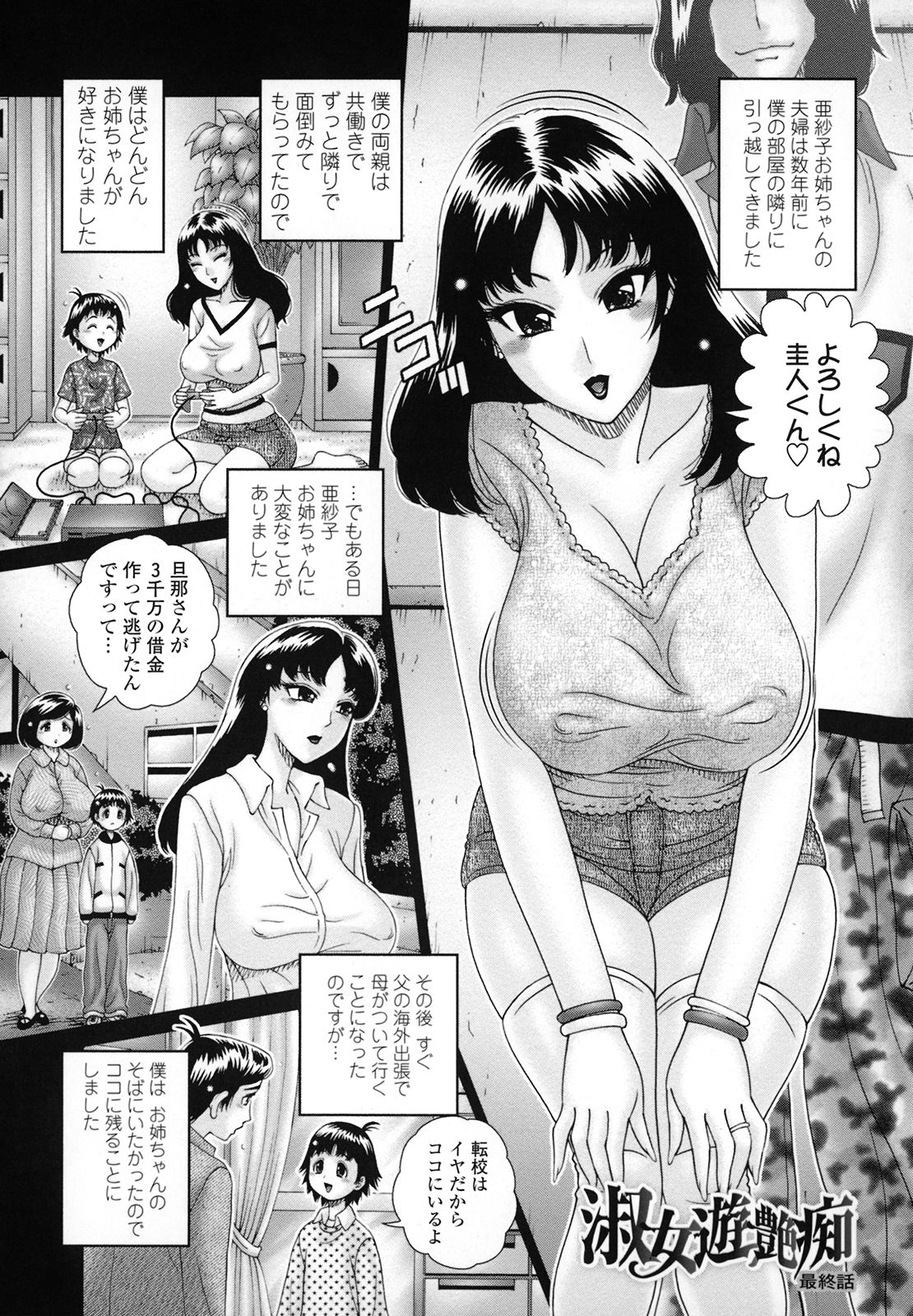 [和久じん平] 人妻遊艶痴