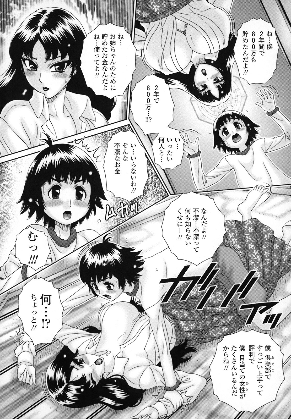 [和久じん平] 人妻遊艶痴