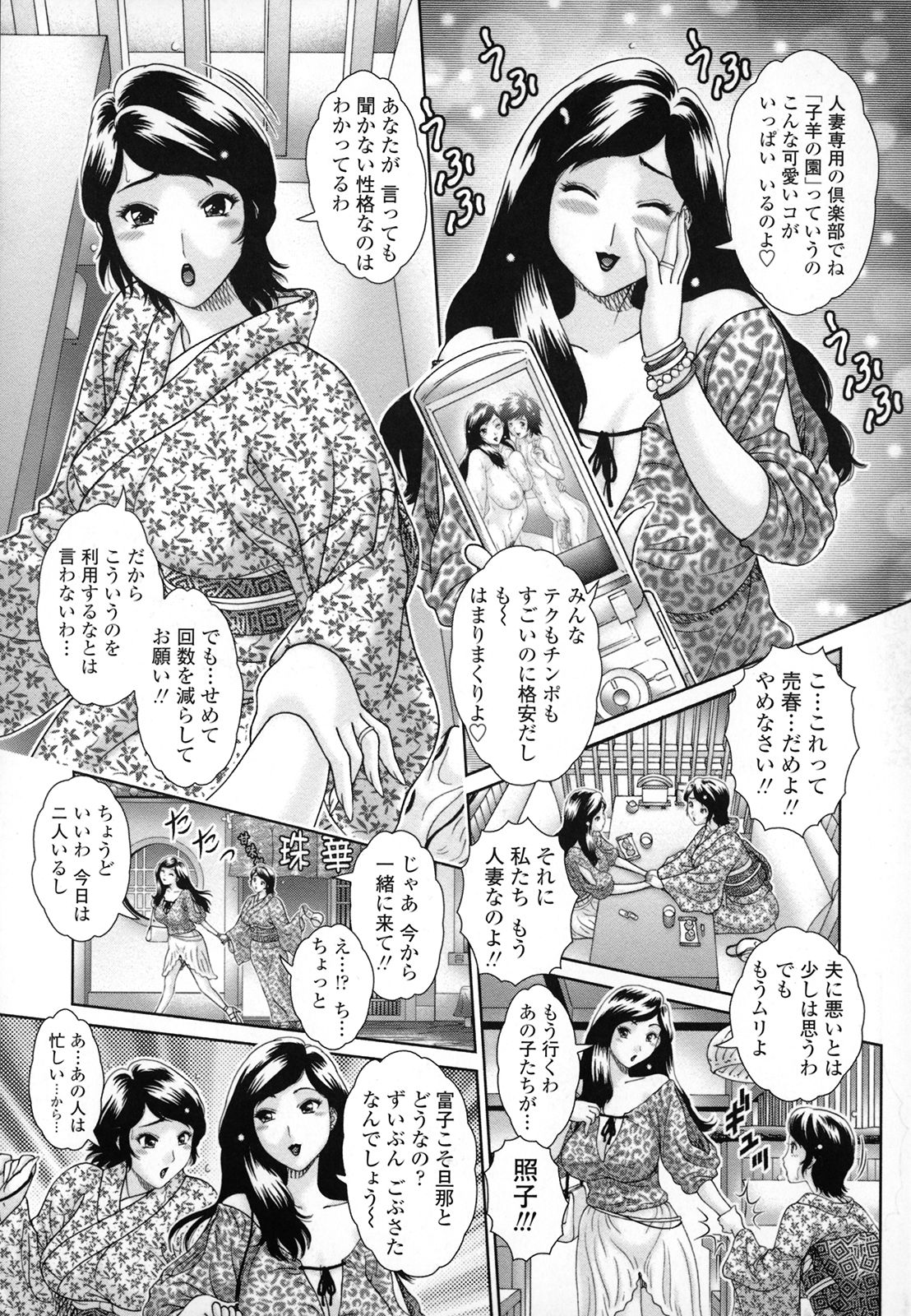 [和久じん平] 人妻遊艶痴