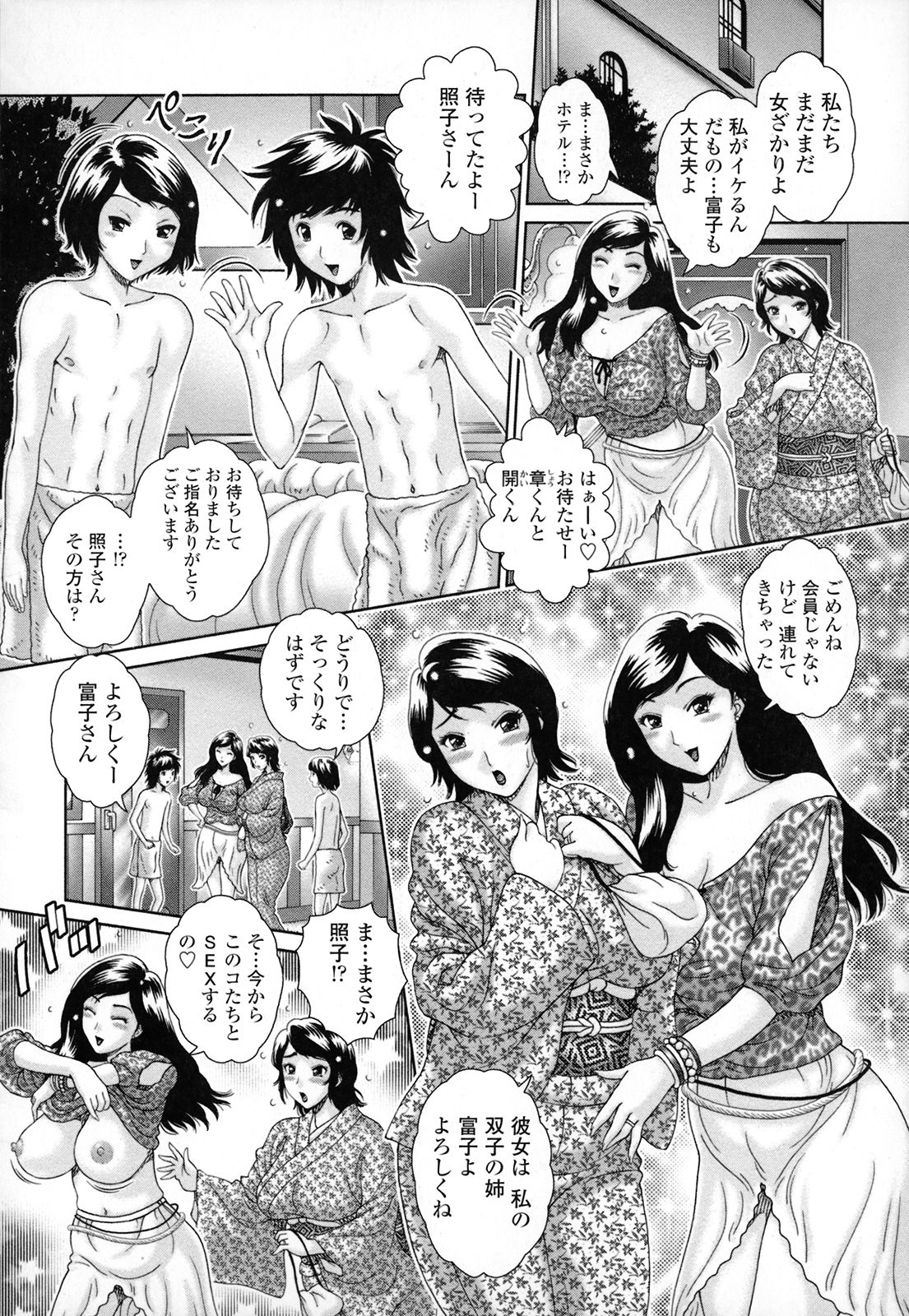 [和久じん平] 人妻遊艶痴