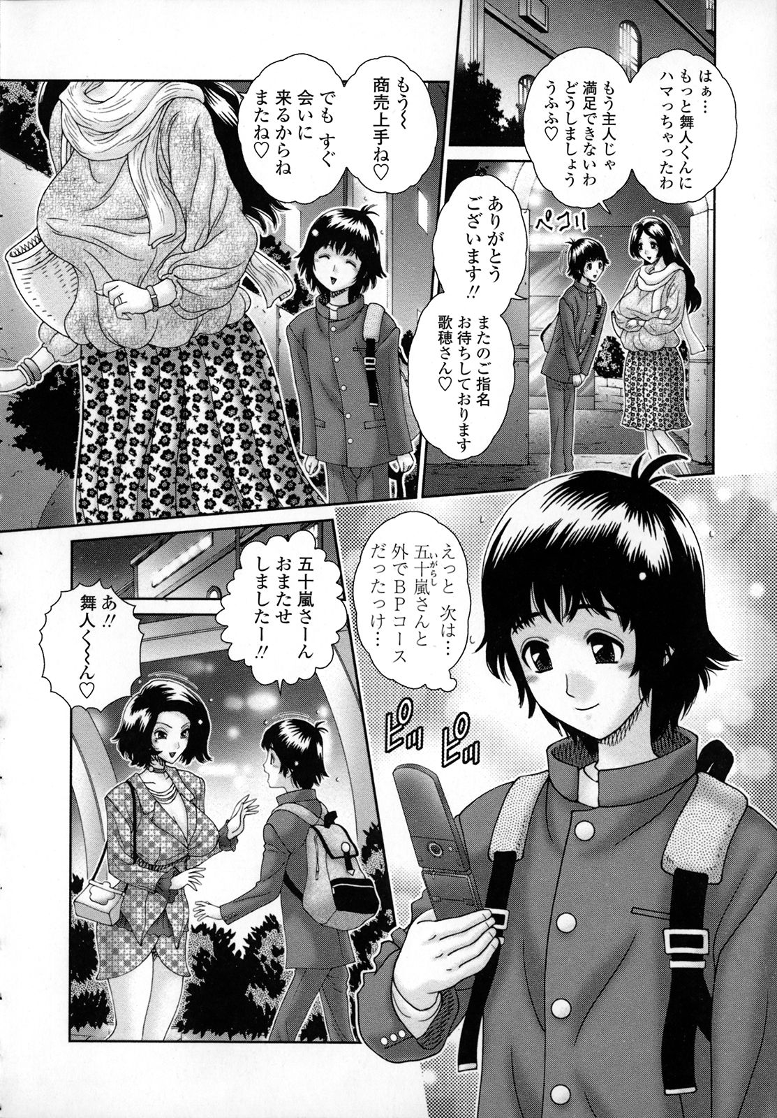 [和久じん平] 人妻遊艶痴