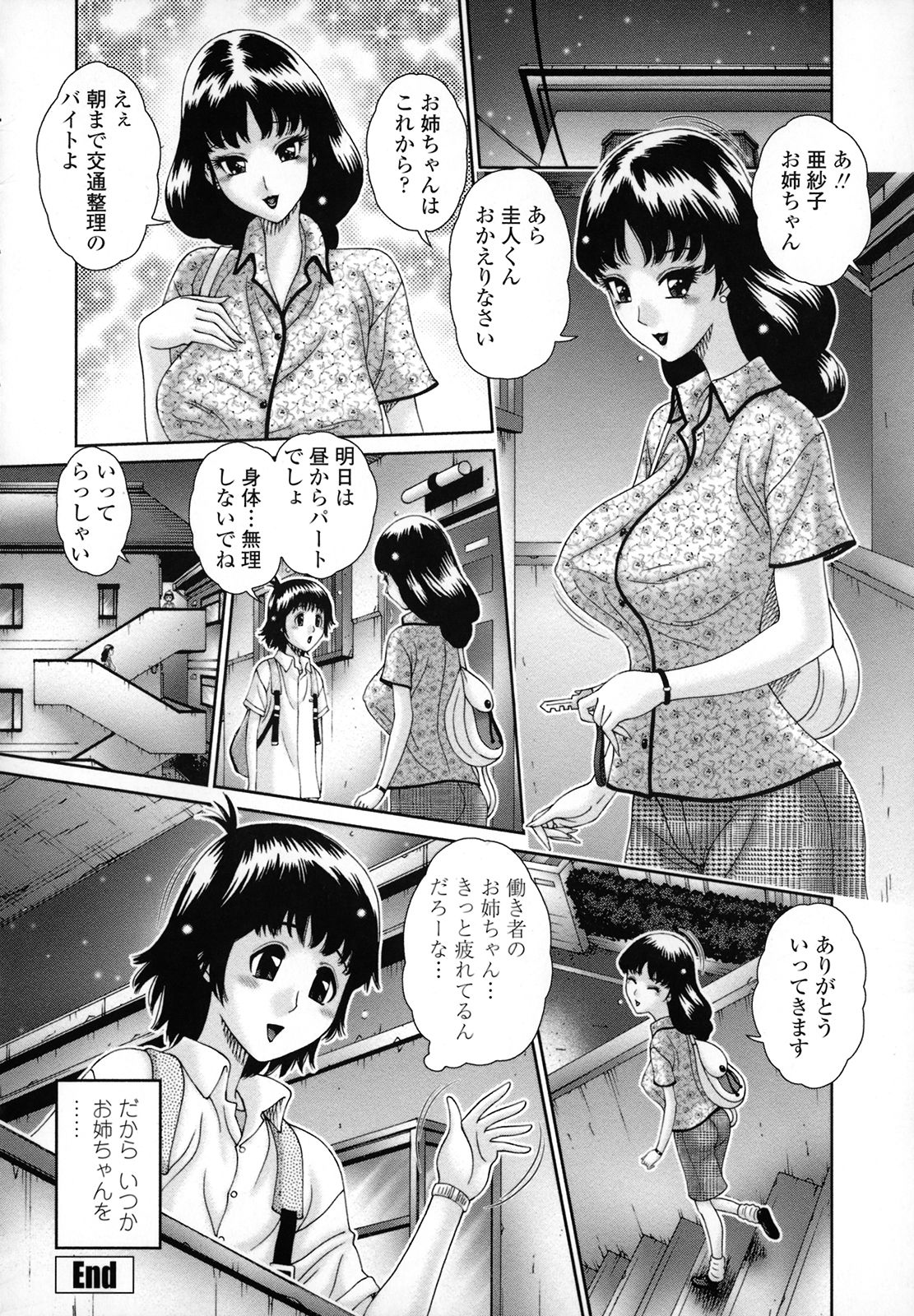 [和久じん平] 人妻遊艶痴