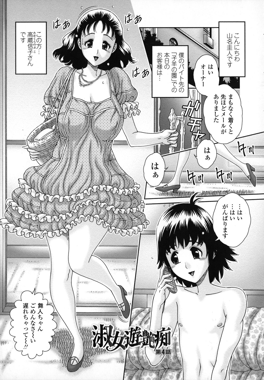 [和久じん平] 人妻遊艶痴