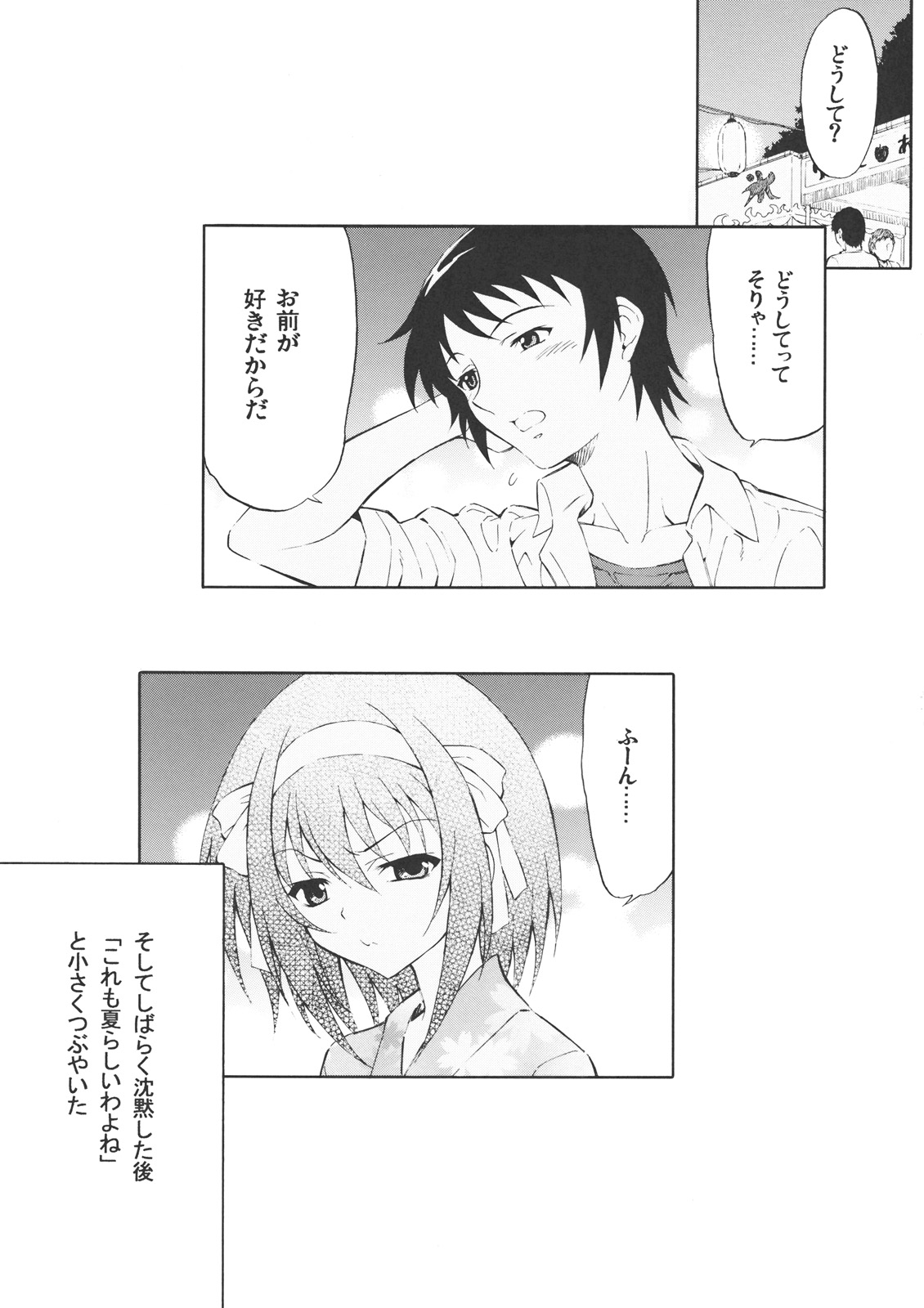 (サンクリ44) [GUST （春風ソヨグ）] 涼宮ハルヒのハツネツ(初熱+発熱修正版) (涼宮ハルヒの憂鬱)