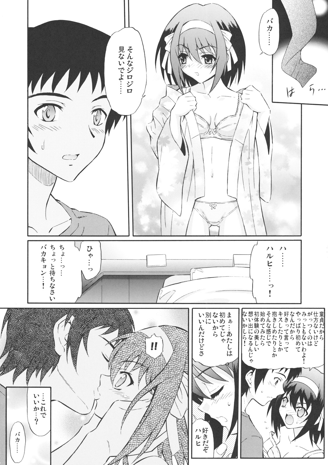 (サンクリ44) [GUST （春風ソヨグ）] 涼宮ハルヒのハツネツ(初熱+発熱修正版) (涼宮ハルヒの憂鬱)