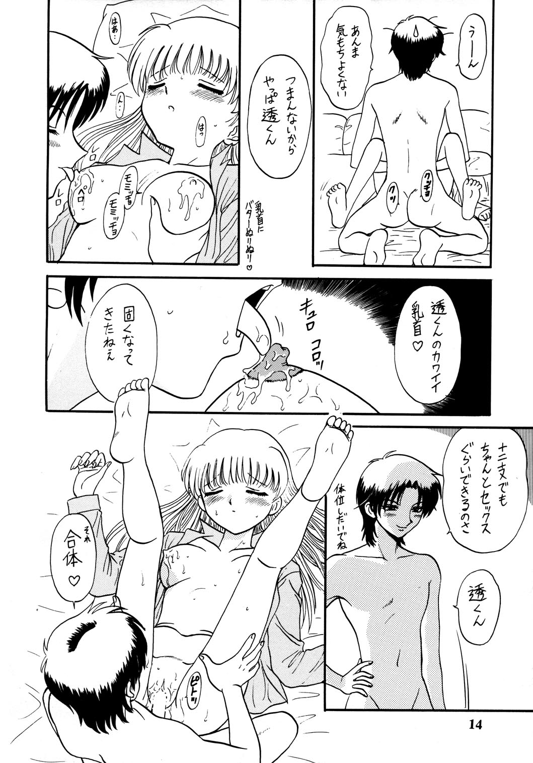 (C61) [深漆黒雑居工房 (みやもと留美, もとや真)] 知ってるくせに! Vol.30 (フルーツバスケット)